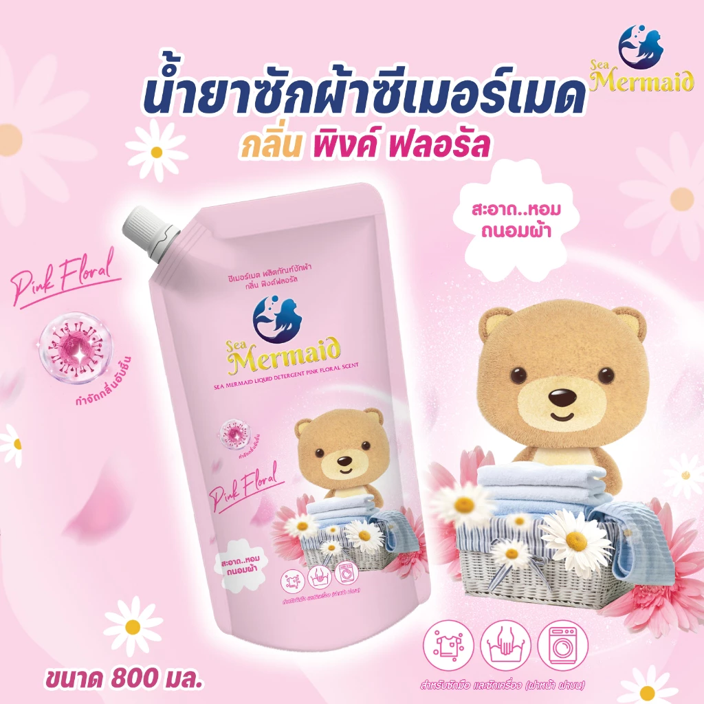 Sea Mermaid น้ำยาซักผ้าหอมสดชื่น Pink Floral