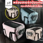 PetNest เบาะนั่งสัตว์เลี้ยงที่ปลอดภัย