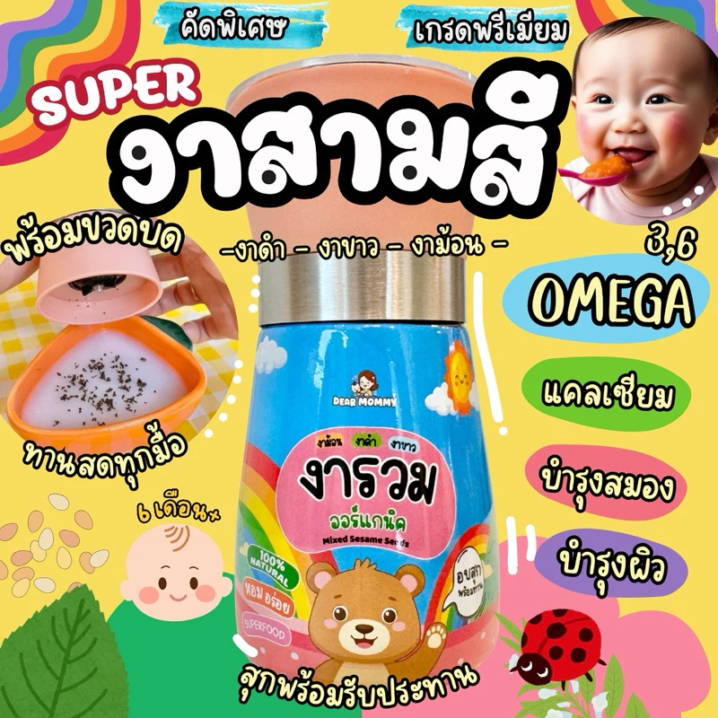 Healthy Sesame Trio งาสดพร้อมบดเอง