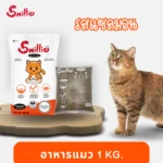 Smillie Purrfect Salmon: ตอบโจทย์แมวทุกตัว