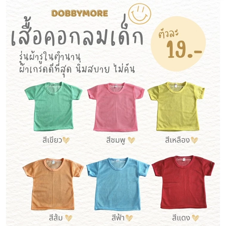 Baby Essentials Shirt เสื้อคอกลมเด็ก