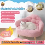 Eco-Friendly Pet Lounge เบาะสัตว์เลี้ยงรักษ์โลก