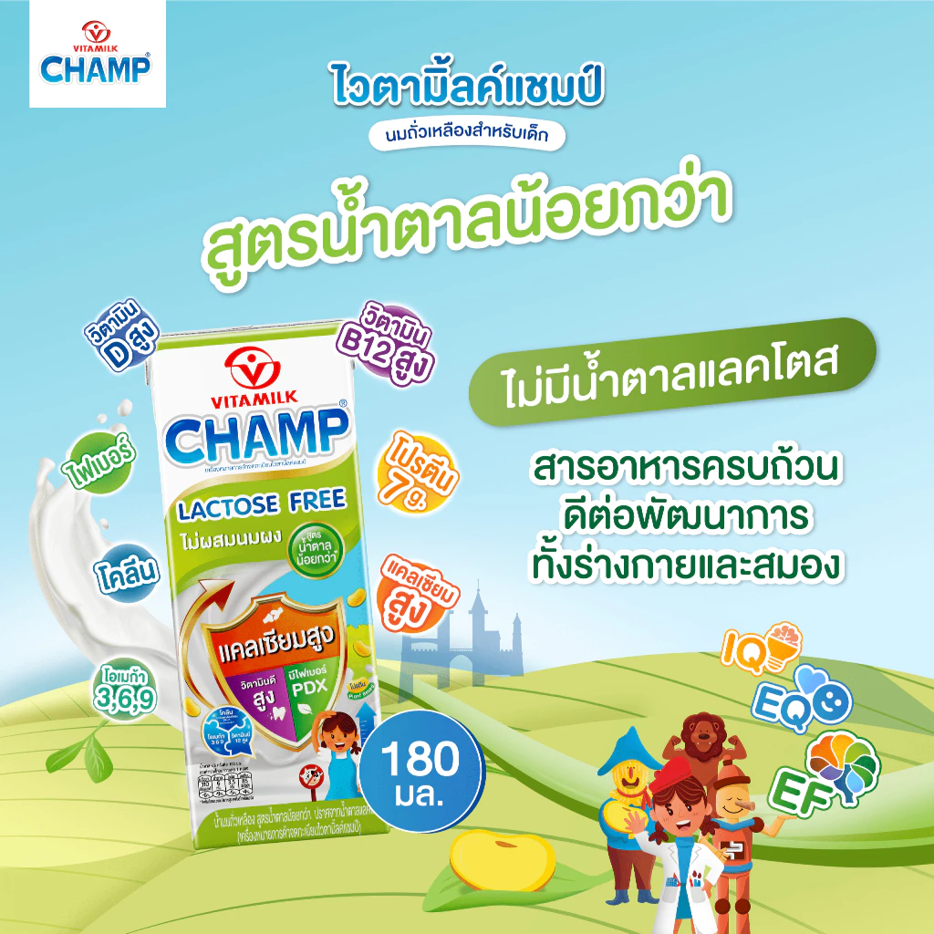 ไวตามิ้ลค์ แชมป์ น้ำตาลน้อย แลคโตสฟรี 48 กล่องเพื่อทุกวัน