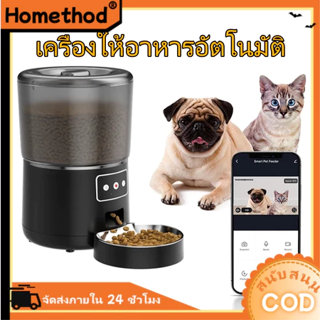 FeedMe Smart: เครื่องให้อาหารสัตว์เลี้ยงที่คุณควบคุม