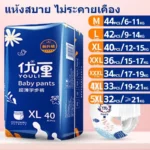 Youli Baby Pants ผ้าอ้อมสำเร็จรูป ดูแลลูกน้อยด้วยความนุ่มสบาย
