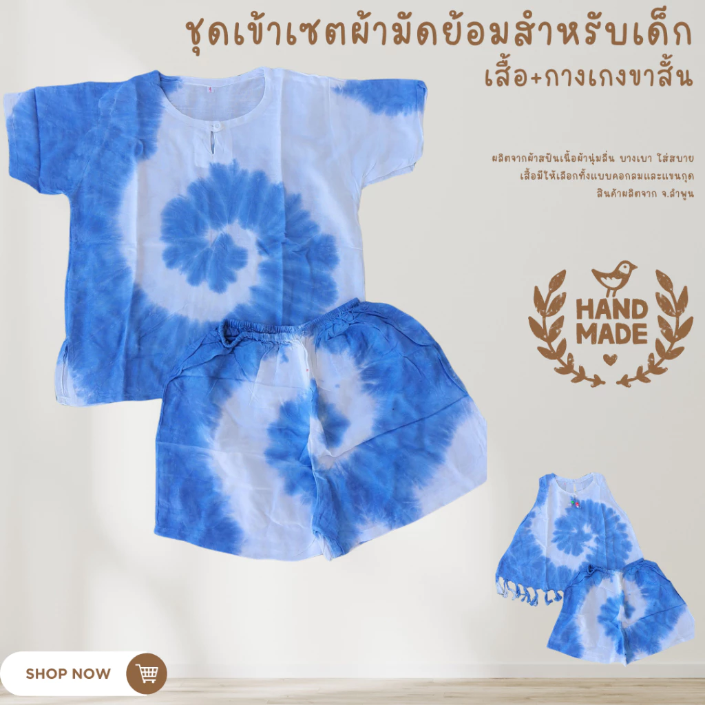 ชุดเซตเด็กผ้ามัดย้อม 💕 ลุคธรรมชาติสุดน่ารัก