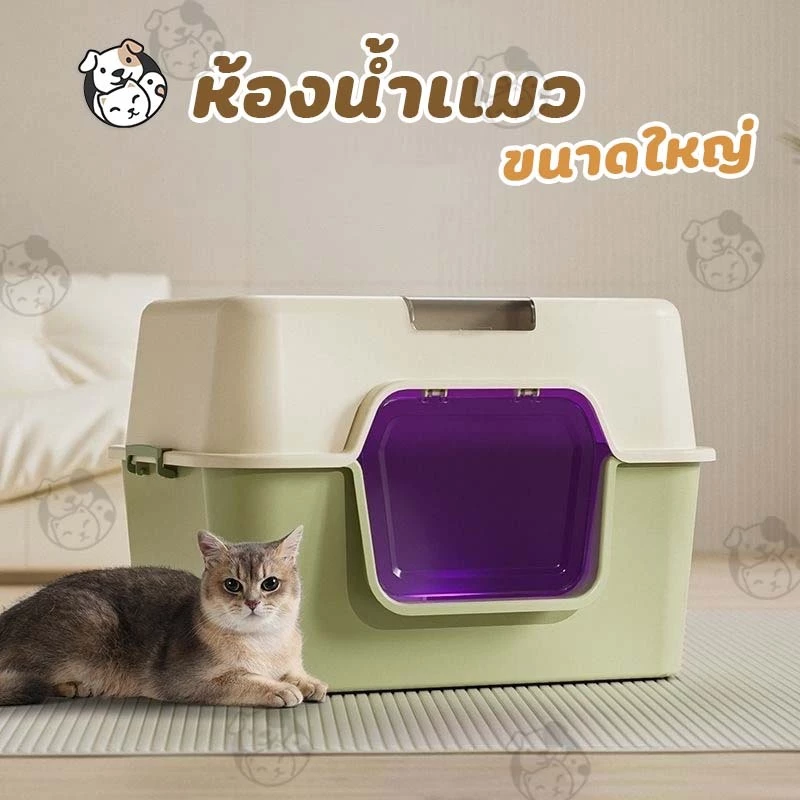 กระบะทรายแมวขนาดใหญ่ มีช่องระบายอากาศ 🌬️