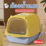ห้องน้ำแมวอัจฉริยะ ขนาดใหญ่
