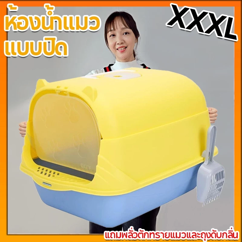 ห้องน้ำแมวป้องกันกลิ่น พร้อมที่ตักทราย