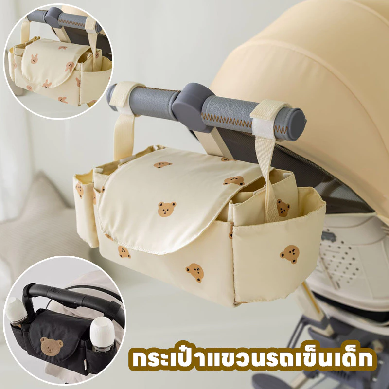 กระเป๋าแขวนรถเข็นเด็กแบบมัลติฟังก์ชัน ใส่ของใช้เด็กได้ครบ