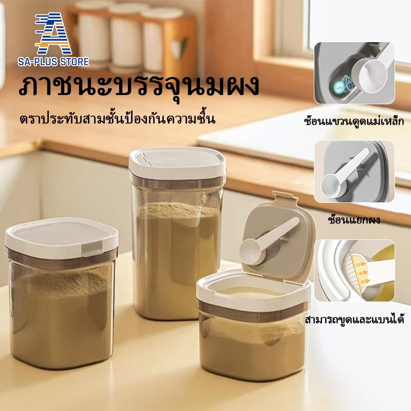 โถนมผงสุญญากาศ ปลอดสาร BPA ใช้งานสะดวก