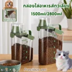 กล่องเก็บอาหารแมวสวยงาม