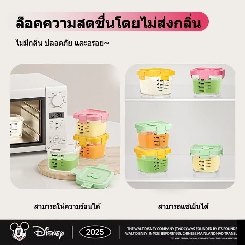 ถ้วยแก้วเก็บอาหารสำหรับทารก ใช้งานง่ายทุกมื้อ