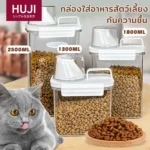 กล่องอาหารสัตว์เลี้ยงขนาดใหญ่พิเศษ