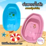 BabyBath Pro อ่างอาบน้ำเด็กพลาสติกคุณภาพ