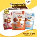 MUMMUM กุนเชียงเด็กปลอดสาร อร่อยและปลอดภัย