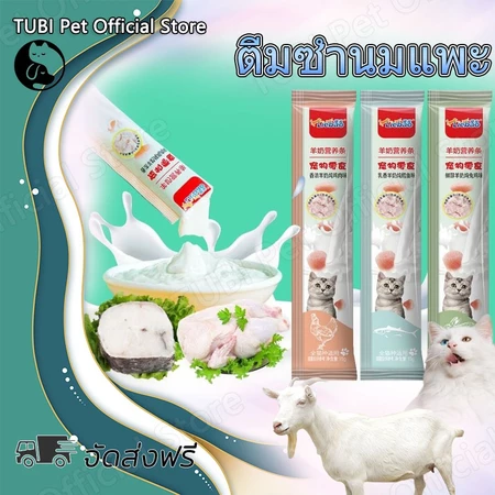 อาหารเปียกแมวรสชาตินมแพะ