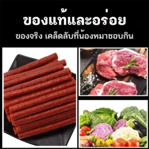 เนื้อและตับอร่อย! ขนมสุนัขขนาดใหญ่