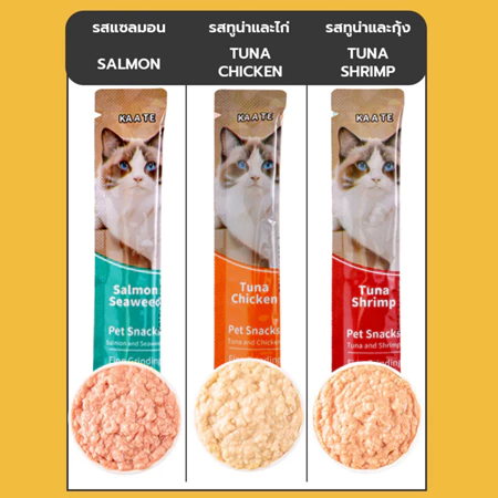 ขนมแมวเลีย 15 กรัม รสชาติอร่อย