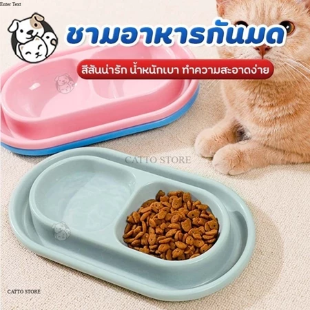 ถ้วยอาหารแมว กันมด ดีไซน์น่ารัก