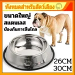 ชามอาหารสุนัข ขนาดใหญ่ คุณภาพดี