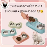 ชามกันมดสำหรับแมวและสุนัข