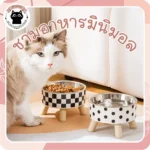 ถ้วยใส่อาหารแมวลายสก๊อต ดีไซน์ทันสมัย