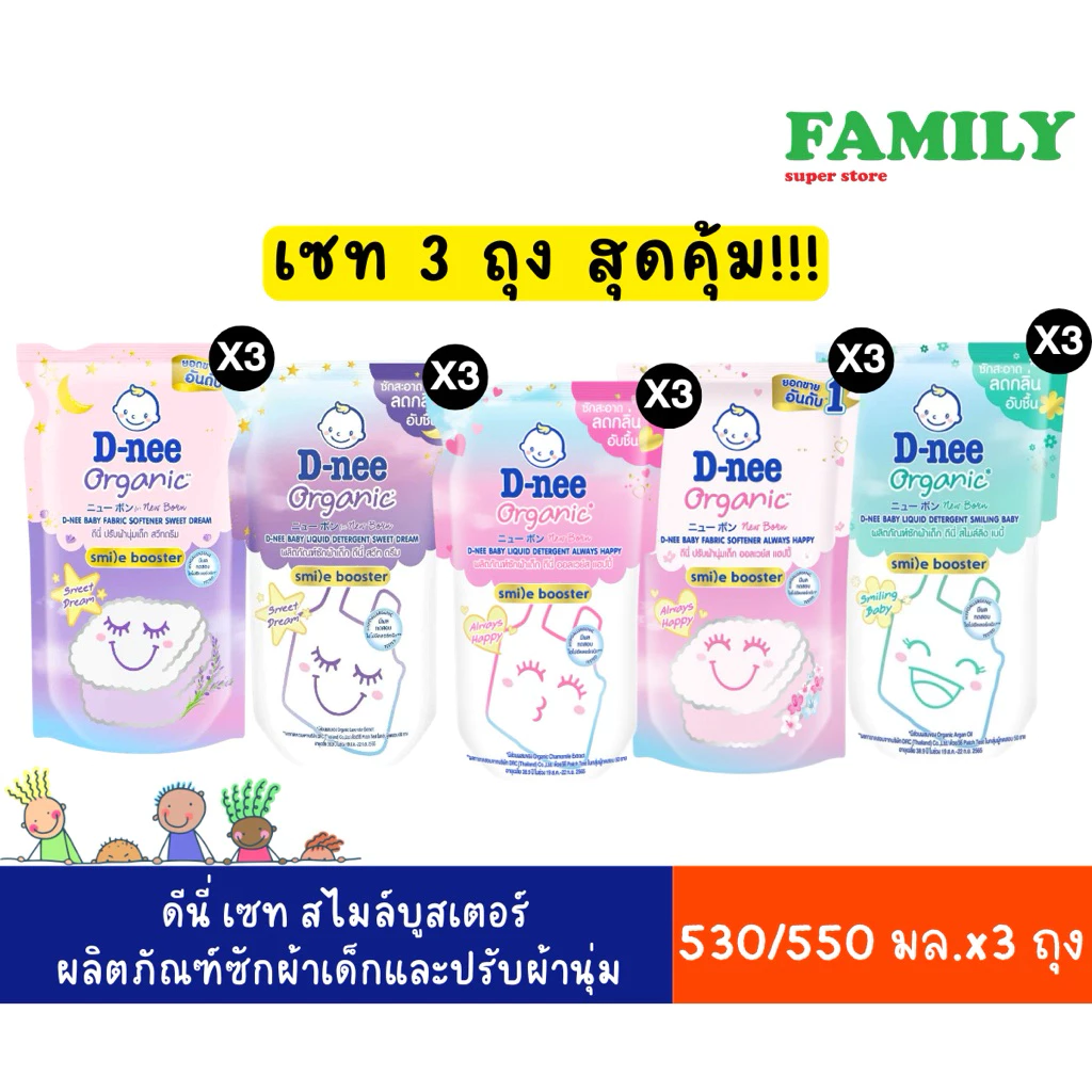ดีนี่ Smile Booster เซทน้ำยาซักผ้า 3 ถุง หอมยาวนาน