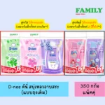 ดีนี่ สบู่เหลวเด็กอ่อนโยน 2in1 ถุงเติม 350 มล. (แพ็คคู่)