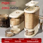 ถังข้าวดีไซน์ทันสมัย กดปุ่มง่าย