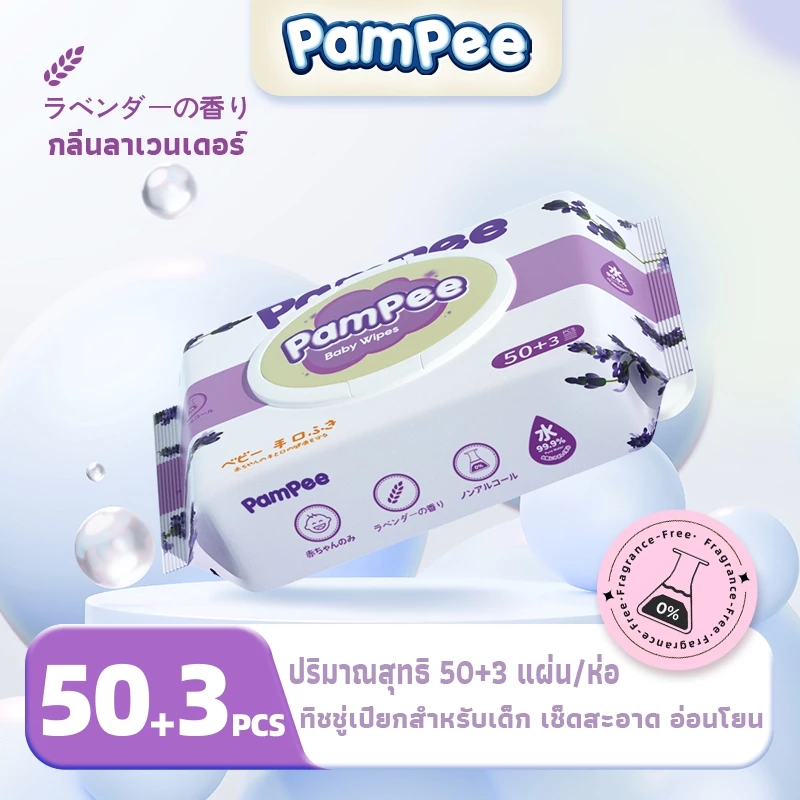 ทิชชู่เปียก Baby Wipes 50+3 แผ่น หอมผ่อนคลาย