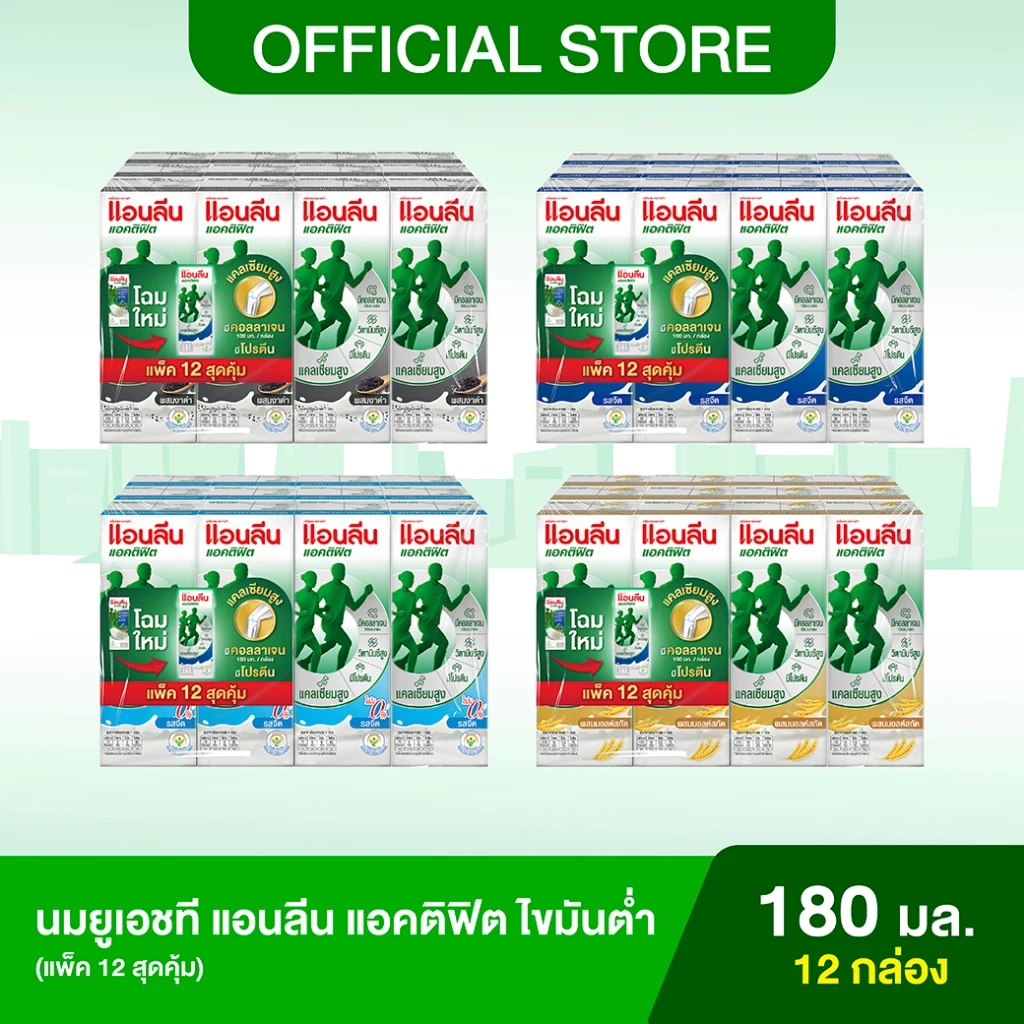 Anlene Actifit นมยูเอชทีเพื่อคนรักสุขภาพ เลือกรสได้