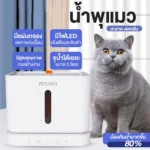 Smart Cat Water Station: ชาร์จหนึ่งครั้งอยู่ได้ 6 เดือน