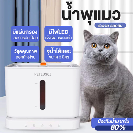 Smart Cat Water Station: ชาร์จหนึ่งครั้งอยู่ได้ 6 เดือน