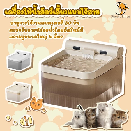 Smart Wireless Cat Water Dispenser: น้ำสดชื่น