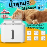 Cat Water Fountain Pro: ระบบเซนเซอร์