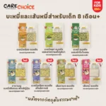 Care Choice บะหมี่หยกเพื่อสุขภาพสำหรับวัยเริ่มต้น