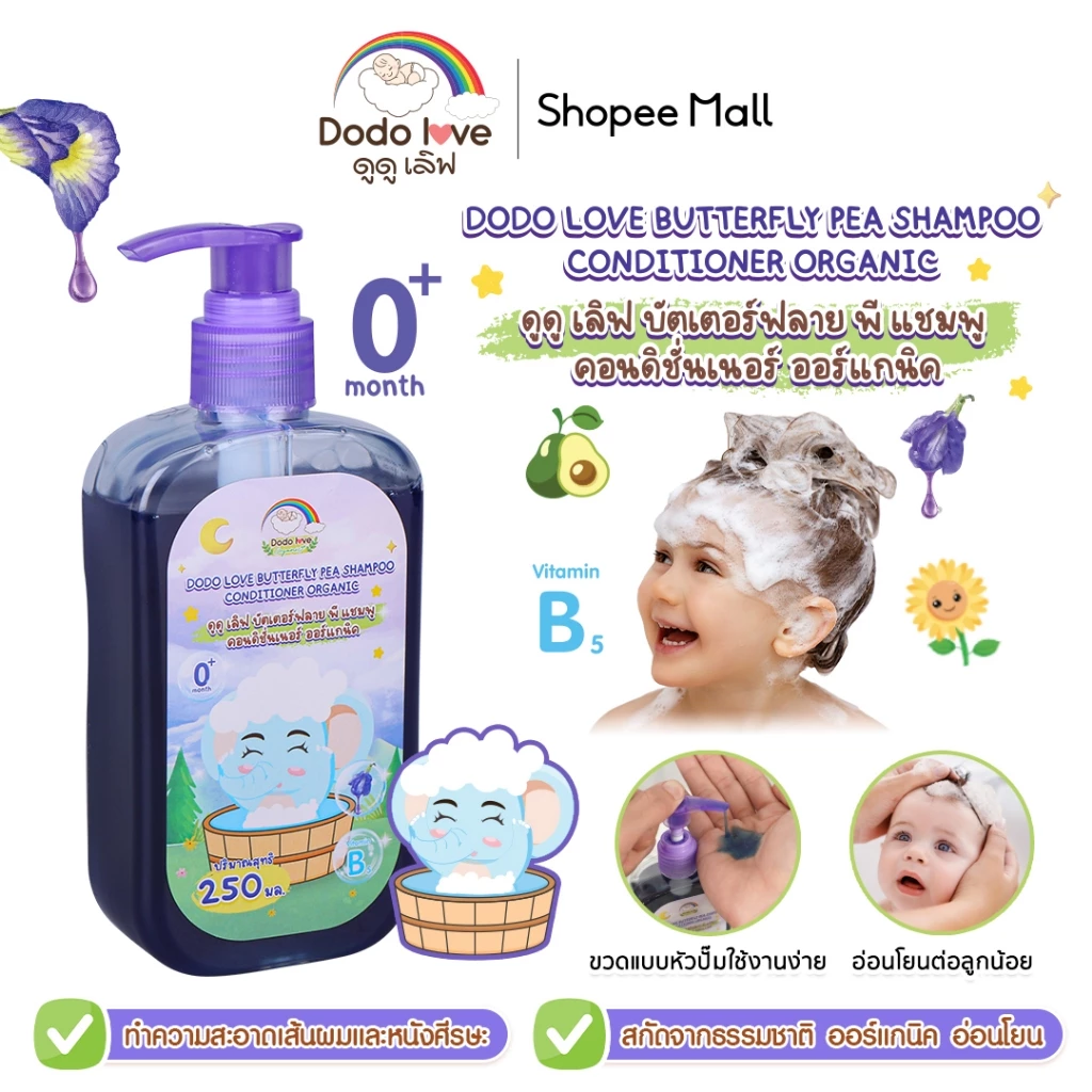 บัตเตอร์ฟลาย พี แชมพูเด็ก สูตรออร์แกนิคจากธรรมชาติ
