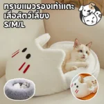 เตียงอบอุ่นสำหรับน้องแมว