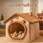 ที่นอนแมวกันลื่น