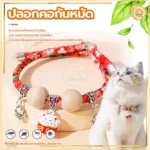 ปลอกคอปรับได้สำหรับลูกแมว ป้องกันเห็บหมัด