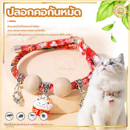 ปลอกคอปรับได้สำหรับลูกแมว ป้องกันเห็บหมัด