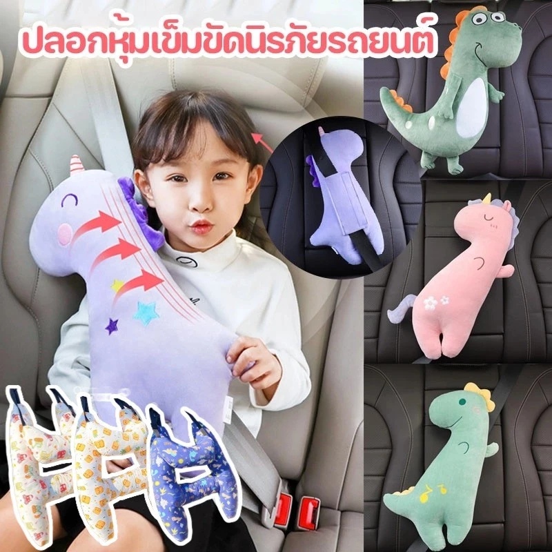 ปลอกเข็มขัดนิรภัยเด็ก ลายการ์ตูนนุ่มสบายพิเศษ