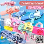 ปืนฉีดน้ำเล่นสนุกสำหรับครอบครัว ขนาดใหญ่ 1600ml