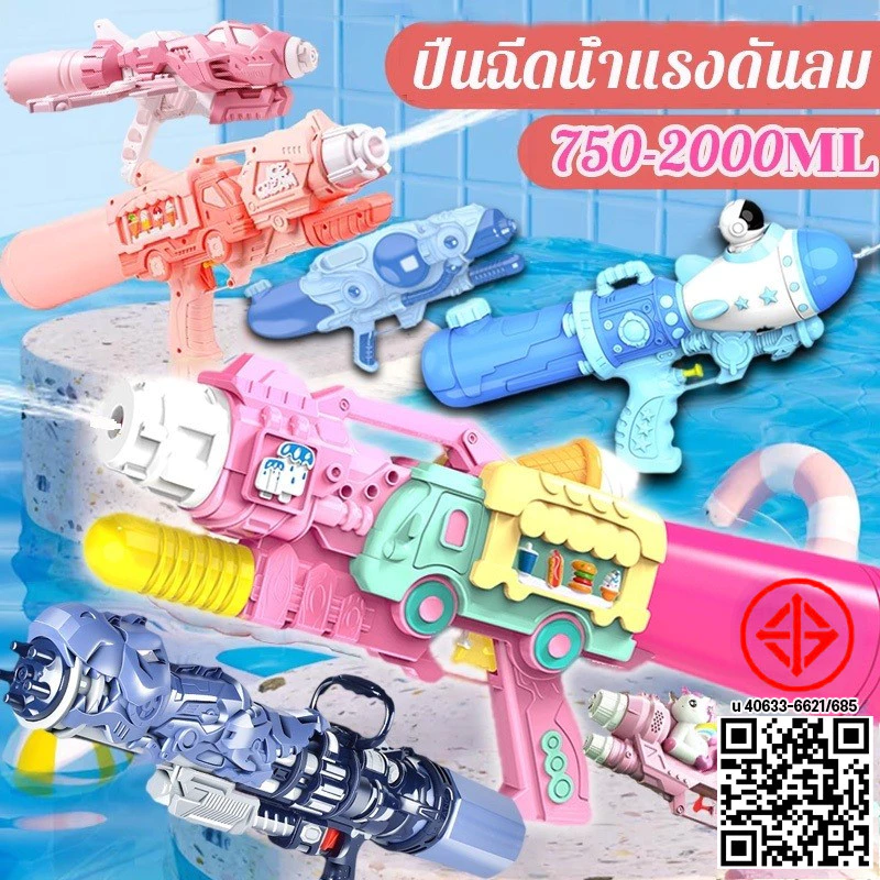 ปืนฉีดน้ำเล่นสนุกสำหรับครอบครัว ขนาดใหญ่ 1600ml