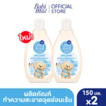 ผลิตภัณฑ์ทำความสะอาดจุดซ่อนเร้น อัลตร้ามายด์ บาย เบบี้มายด์ ออร์แกนิค