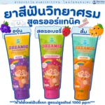 Vidhyasom ยาสีฟันเด็ก กลืนได้ ไม่เป็นอันตราย