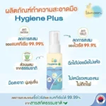 Lamoon Natural Hygiene Spray - สเปรย์ล้างมือสำหรับเด็ก