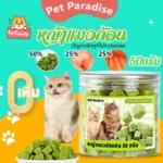 หญ้าแมวฟรีซดรายช่วยสำรอกก้อนขน