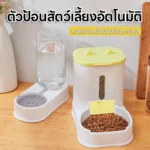 เครื่องให้น้ำอัตโนมัติ สีสันสดใส